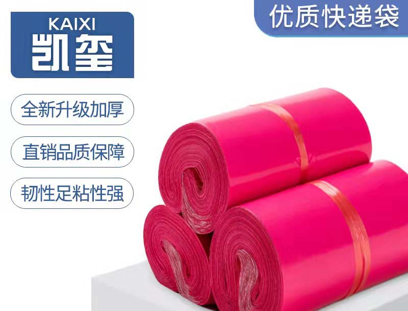 恩施玫红色快递袋价格