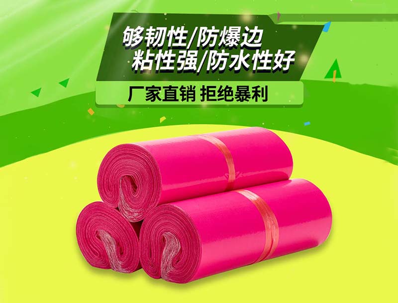 恩施玫红色快递袋-03