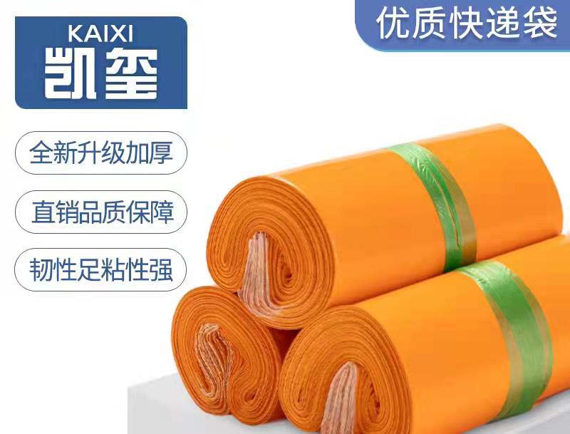 恩施橙色快递袋定制