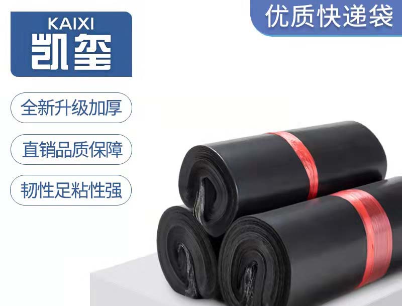 恩施黑色快递袋厂家